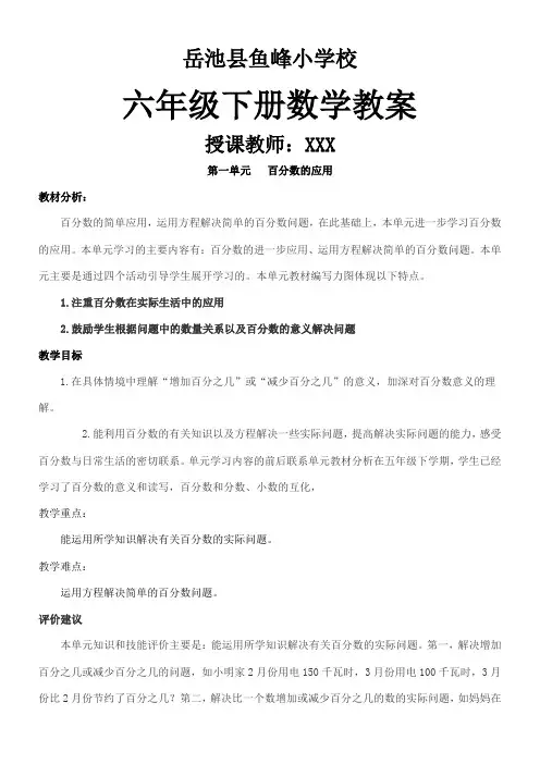 数学西师大版六年级下册全册教案