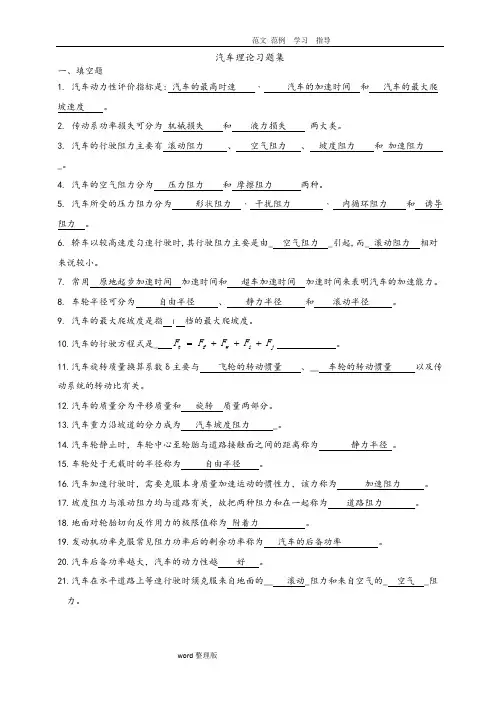 汽车理论习题集(含答案解析)