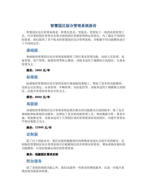 智慧园区综合管理系统报价