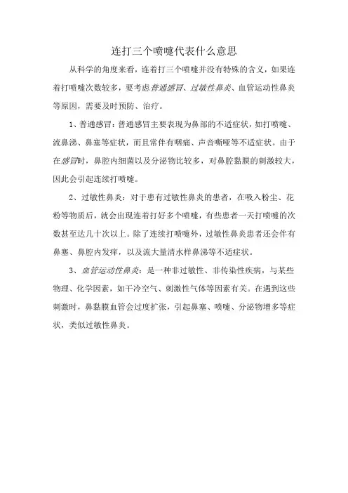 连打三个喷嚏代表什么意思