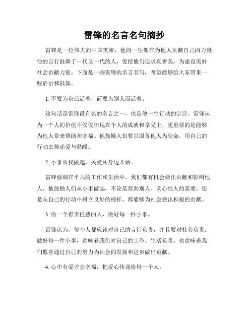 雷锋的名言名句摘抄