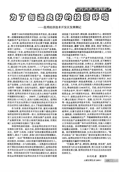 为了创造良好的投资环境——昆明经济技术开发区发展侧记