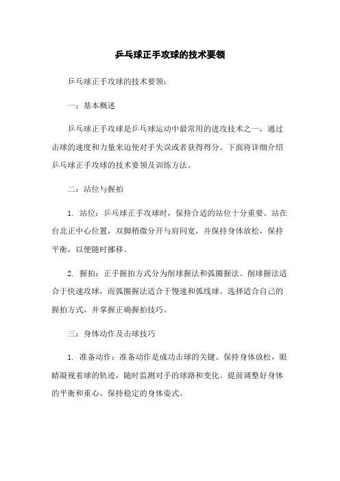 乒乓球正手攻球的技术要领