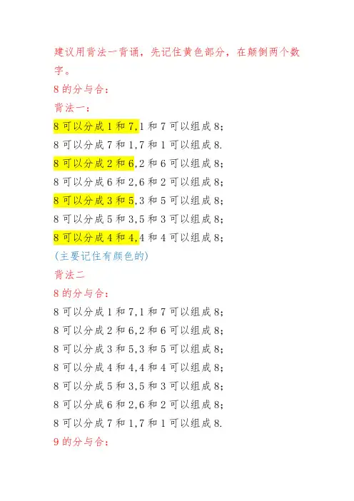 8、9分与合口诀