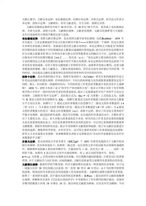 文献计量学六大规律