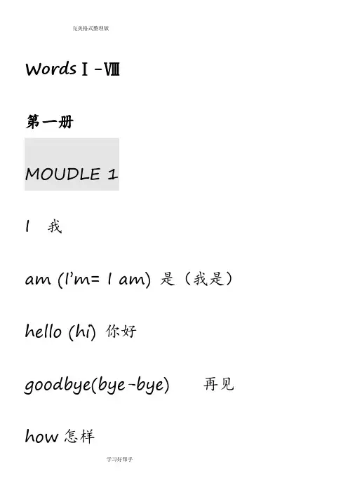 小学英语单词抄写示范