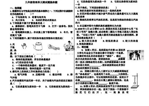 九年级物理《热和能》单元测试卷有答案