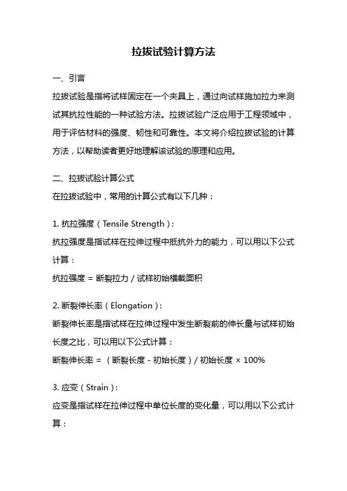 拉拔试验计算方法