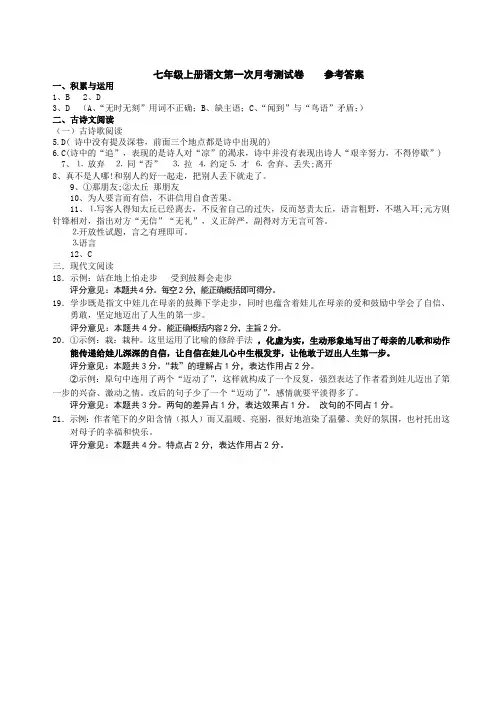 七年级上册语文第一次月考测试卷    参考答案