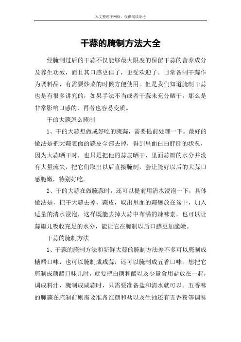 干蒜的腌制方法大全