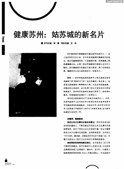 健康苏州：姑苏城的新名片