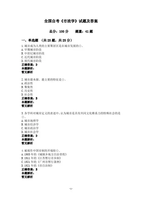 全国自考《市政学》试题及答案
