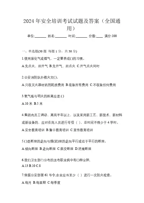 2024年安全培训考试试题及答案(全国通用)
