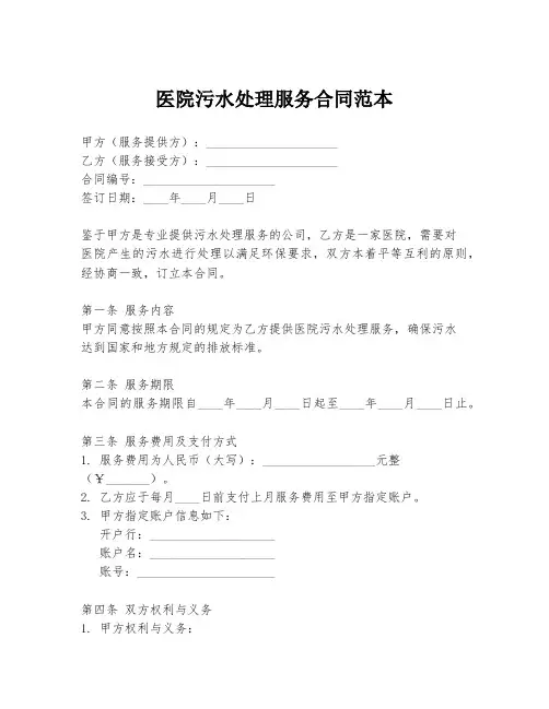 医院污水处理服务合同范本