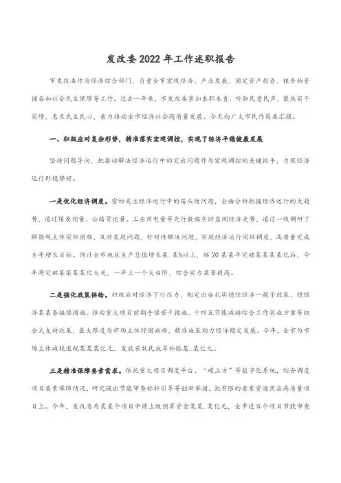 发改委2022年工作述职报告