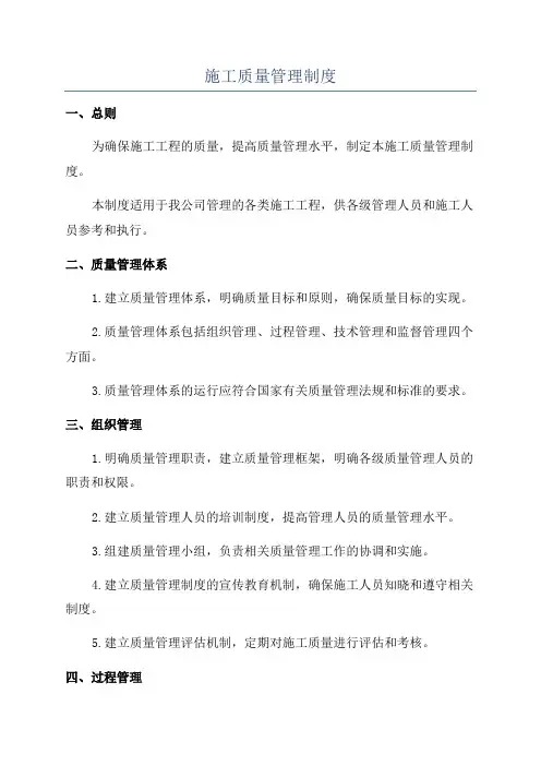 施工质量管理制度