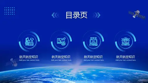 蓝色航天航空知识教育课件PPT模板.pptx