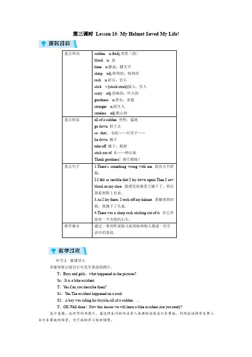 冀教版九年级英语上册教案 Unit 3 第3课时