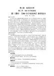 《DNA分子的结构》教学设计与教学反思
