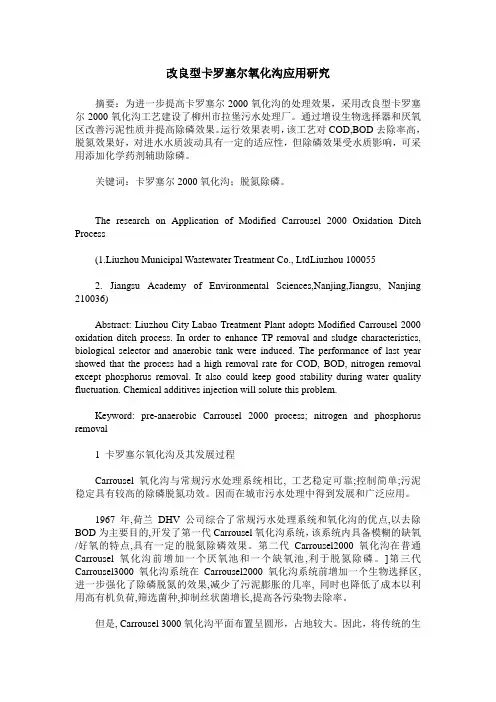 改良型卡罗塞尔氧化沟应用研究
