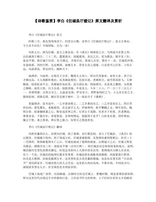 【诗歌鉴赏】李白《任城县厅壁记》原文翻译及赏析
