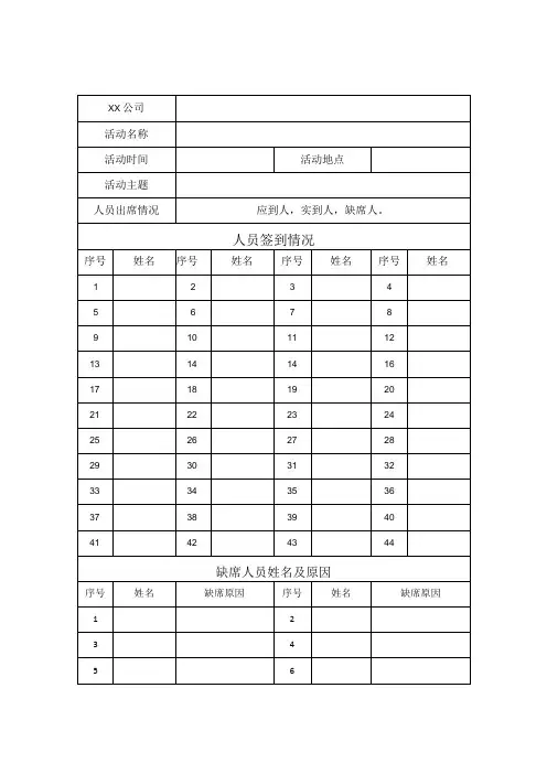 公司团建活动签到表