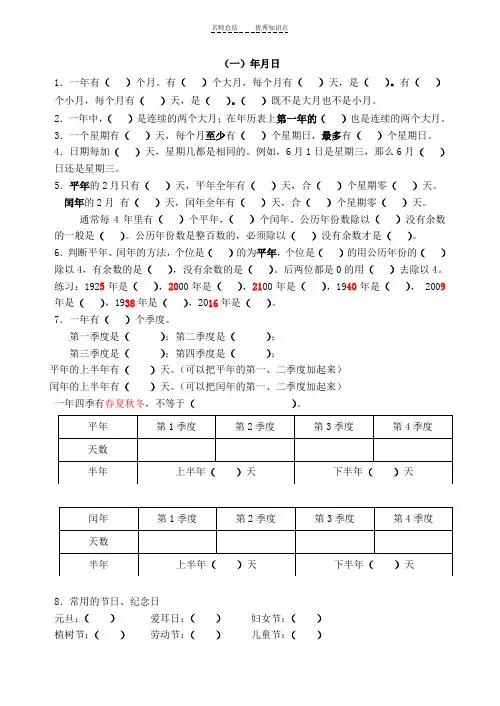 年月日知识点汇总(背诵)