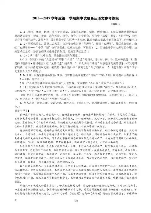 江苏省扬州市高邮中学2019届高三上学期期中考试语文答案