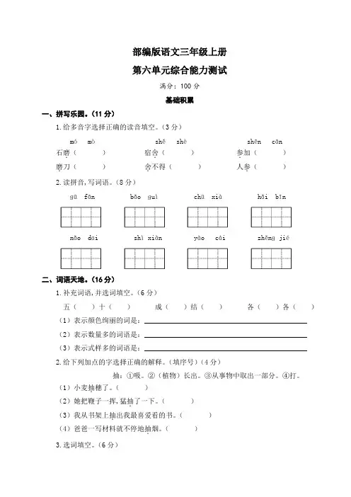部编版三年级上册语文第六单元测试卷(带答案)