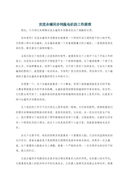 交流永磁同步伺服电机的工作原理