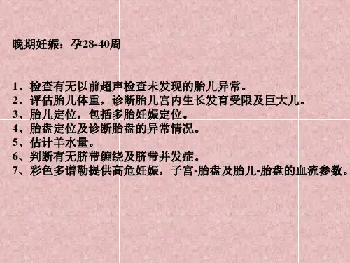 最新产科超声幻灯2-PPT文档