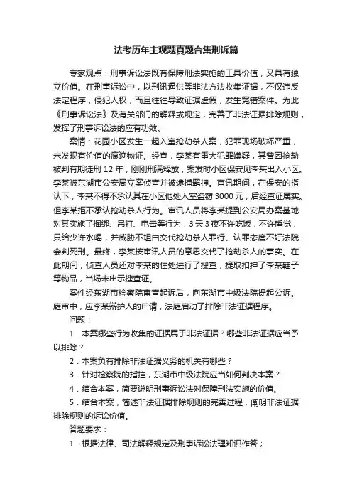 法考历年主观题真题合集刑诉篇