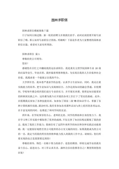 园林求职信