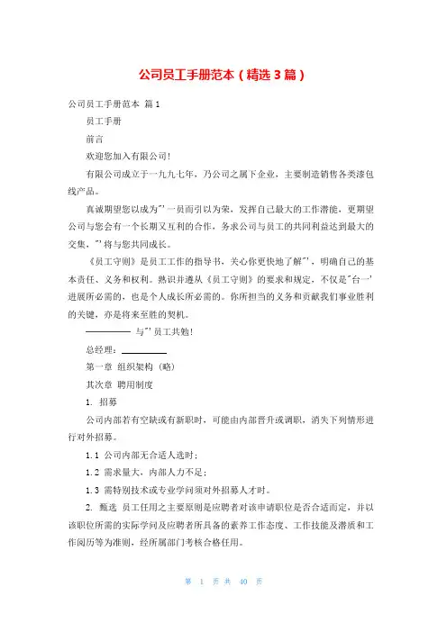公司员工手册范本(精选3篇)