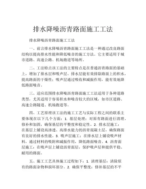 排水降噪沥青路面施工工法(2)