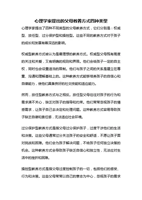 心理学家提出的父母教养方式四种类型