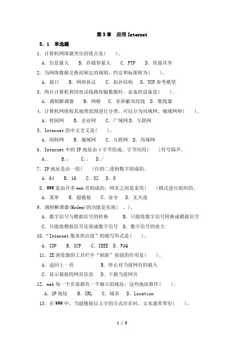 第3章--应用-Internet习题