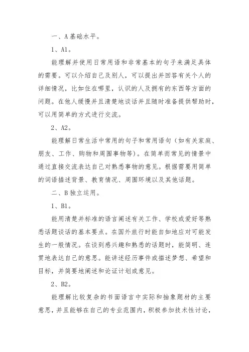 欧标语言等级划分
