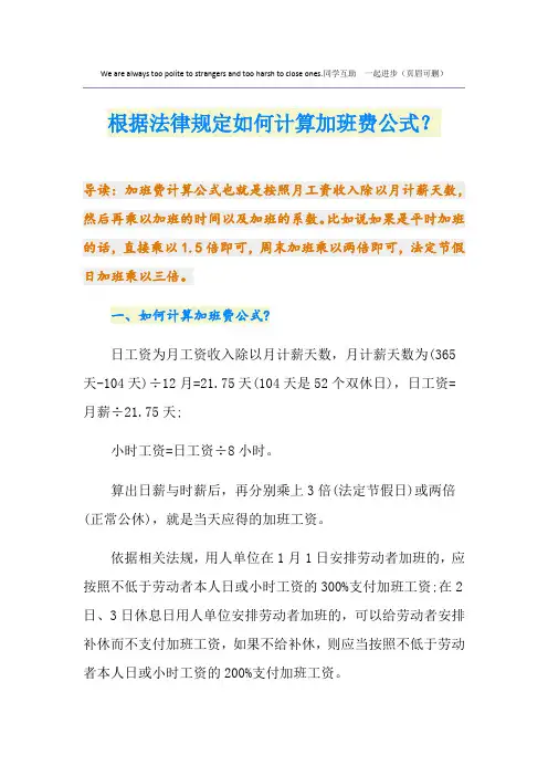 根据法律规定如何计算加班费公式？