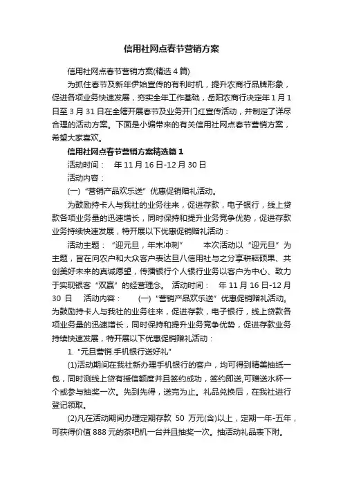 信用社网点春节营销方案