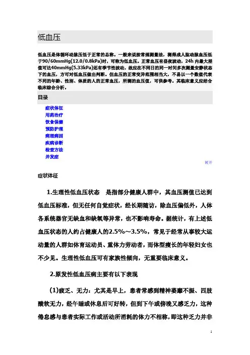 低血压