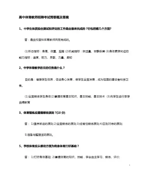 体育理论知识