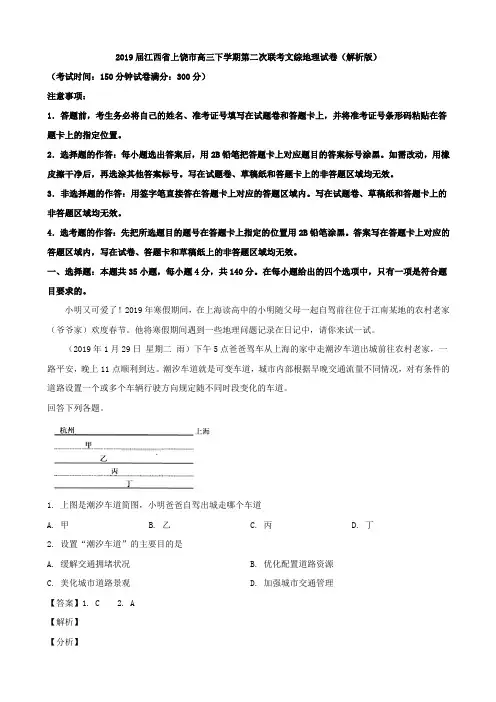 2019届江西省上饶市高三下学期第二次联考文综地理试卷