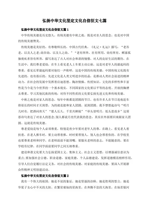 弘扬中华文化坚定文化自信征文七篇