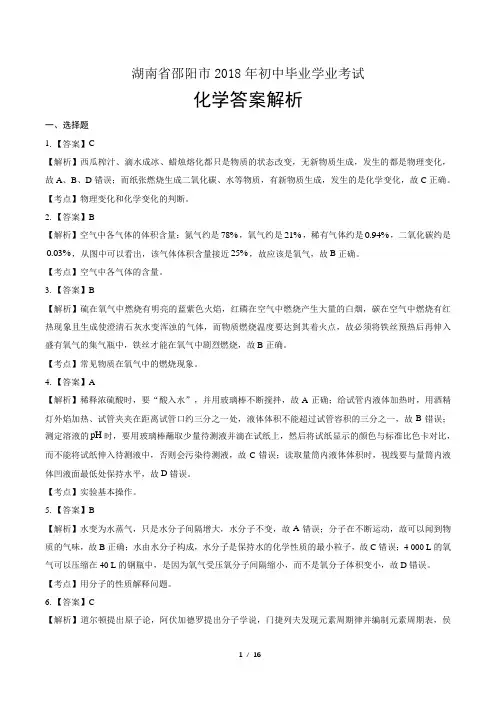 2018年湖南省邵阳市中考化学试卷-答案