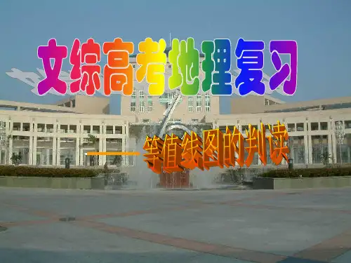等高(深)线图等压线图等温线图等降水量线图等震线图等
