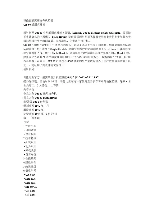 哥伦比亚黑鹰直升机坠毁