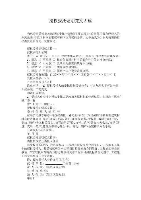 授权委托证明范文3篇