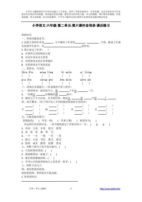 人教版小学语文六年级上册《怀念母亲》课后同步练习