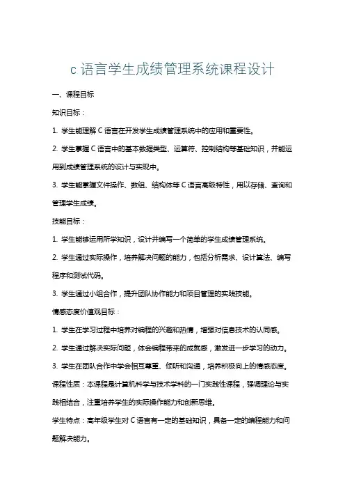 c语言学生成绩管理系统课程设计